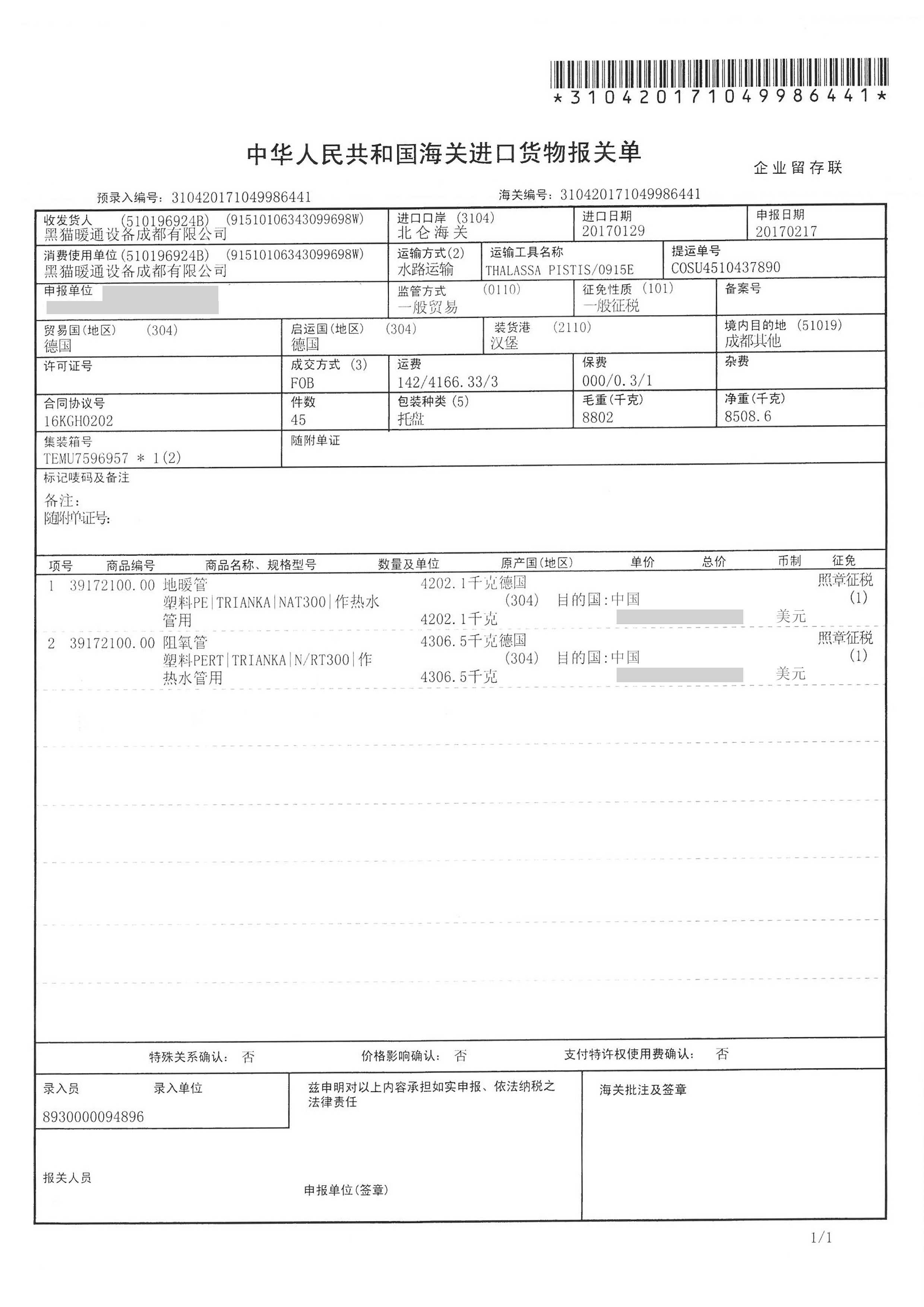  报关单